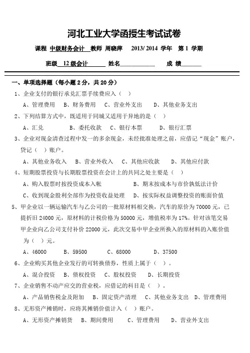 中级财务会计