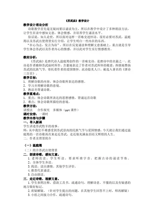 《苏武庙》教学设计