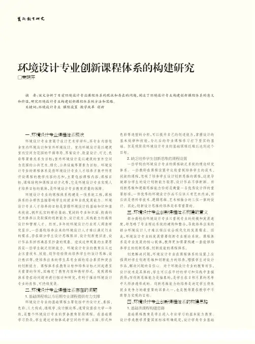 环境设计专业创新课程体系的构建研究