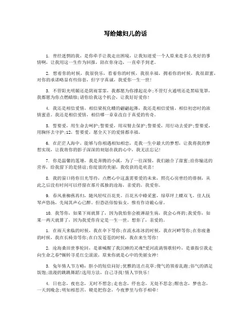 写给媳妇儿的话
