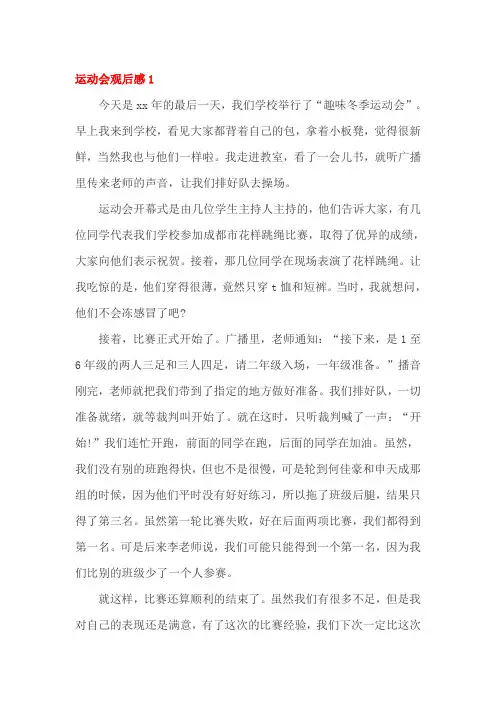 运动会观后感五篇