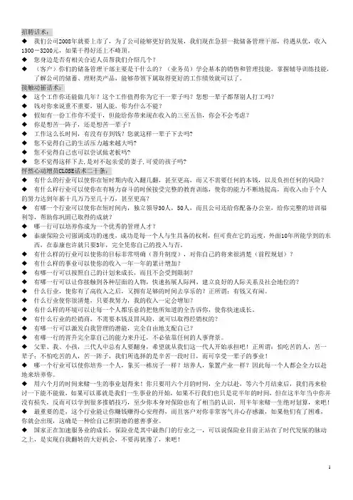 增员话术005