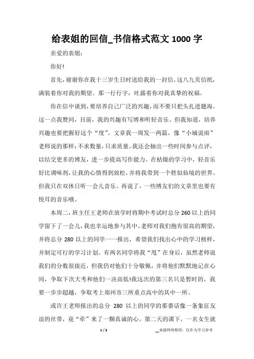 给表姐的回信_书信格式范文1000字
