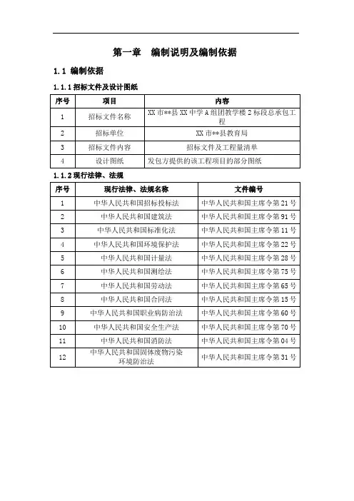 某中学教学楼工程施工组织设计