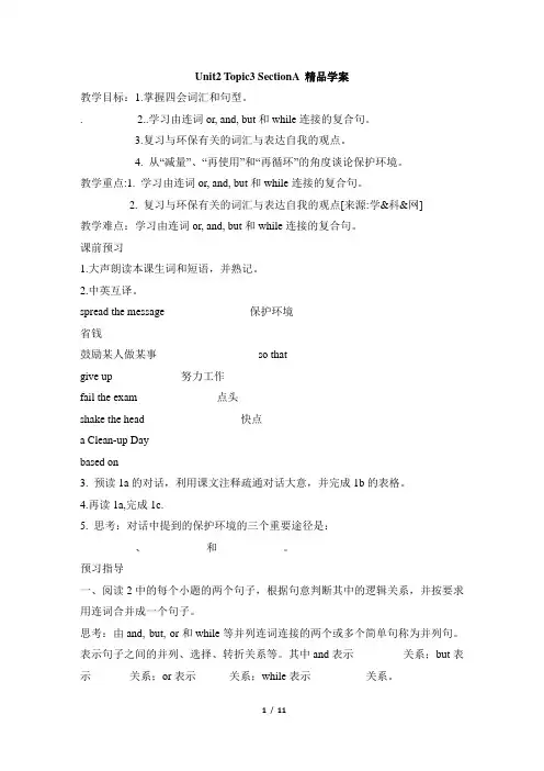 仁爱版九年级上册英语第二单元Topic3学案