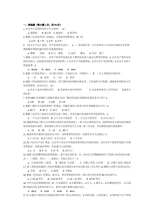 2016年注册安全工程师法律法规试题