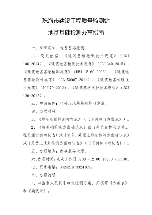 珠海市建设工程质量监测站