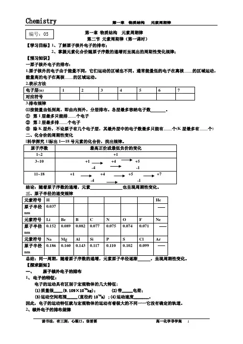 序号5必修2第一章第二节元素周期律第一课时