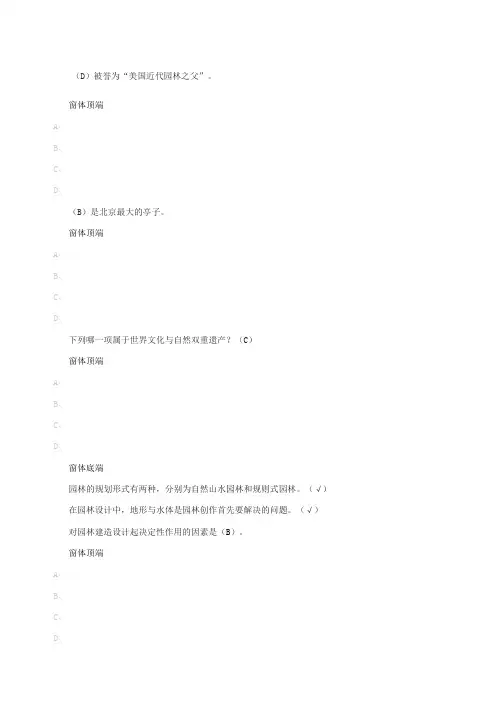 园林艺术概论
