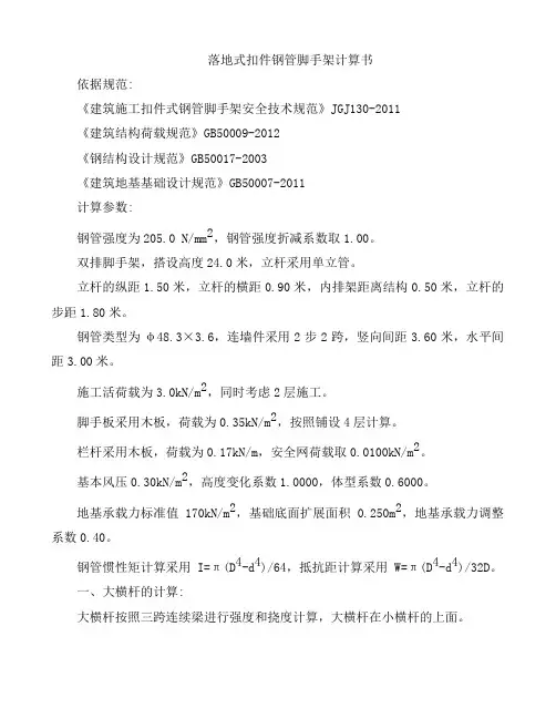 落地式钢管脚手架计算书