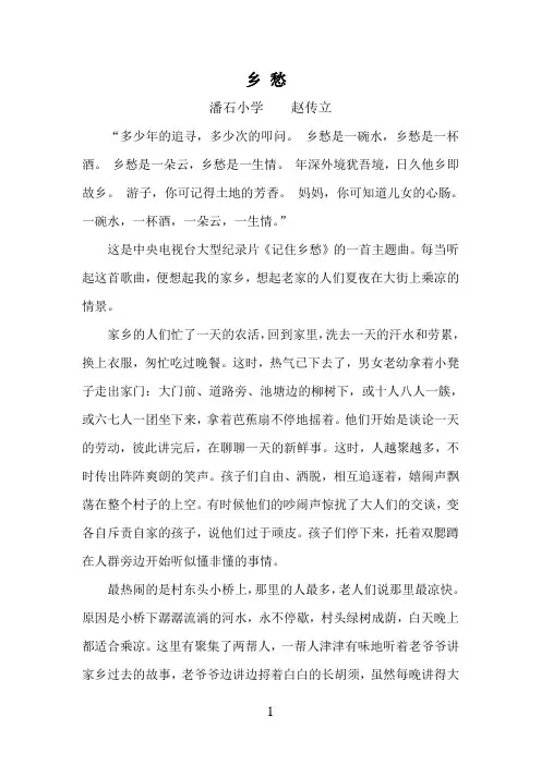乡愁(散文)