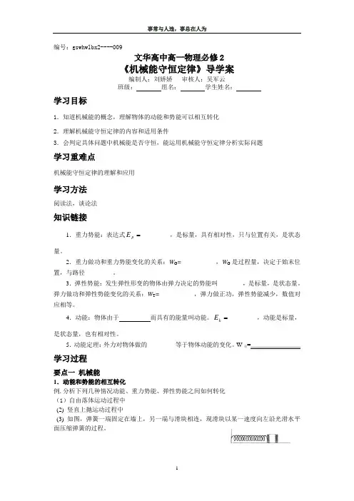 高一物理必修二机械能守恒定律导学案