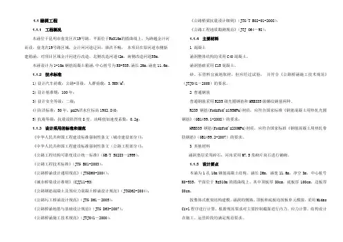 箱涵工程图纸说明