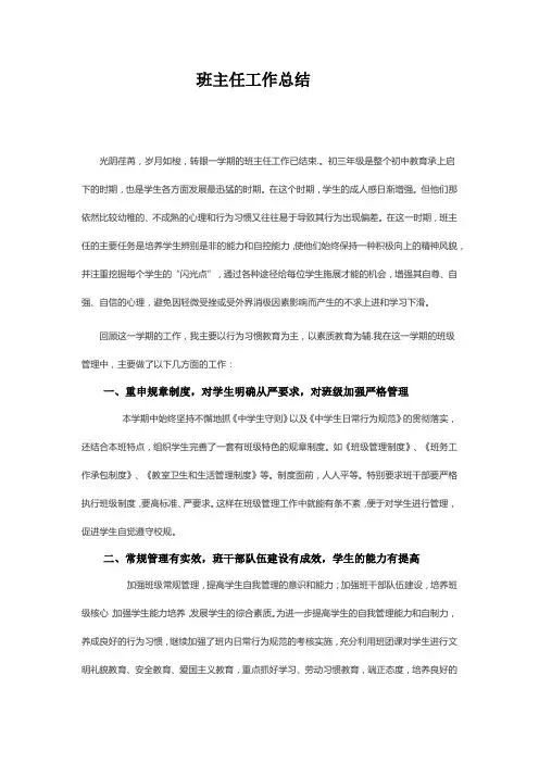 班主任工作总结 (2)