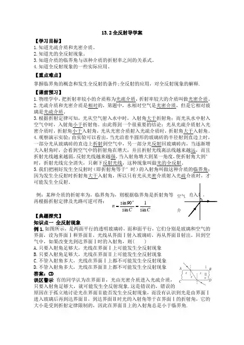 13.2 全反射导学案