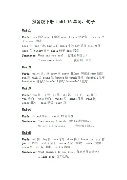 预备级下册Unit1