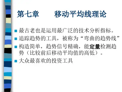 3-移动平均线原理
