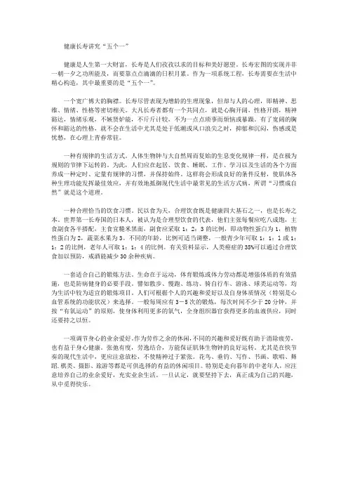 健康长寿讲究“五个一”