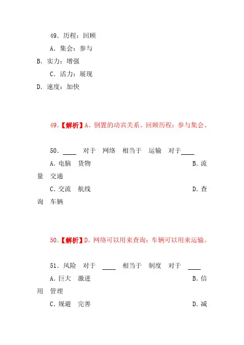 02—10年浙江行测类比推理题及答案