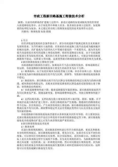 市政工程新旧路基施工衔接技术分析