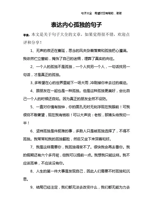 表达内心孤独的句子