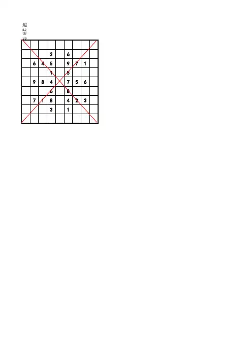 趣味游戏九宫图,要答案的找我哦