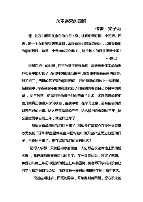 永不磨灭的四班