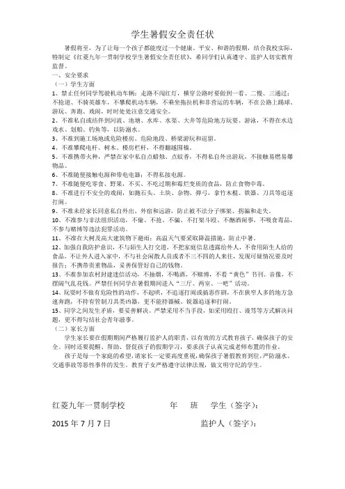 学生暑假安全责任书