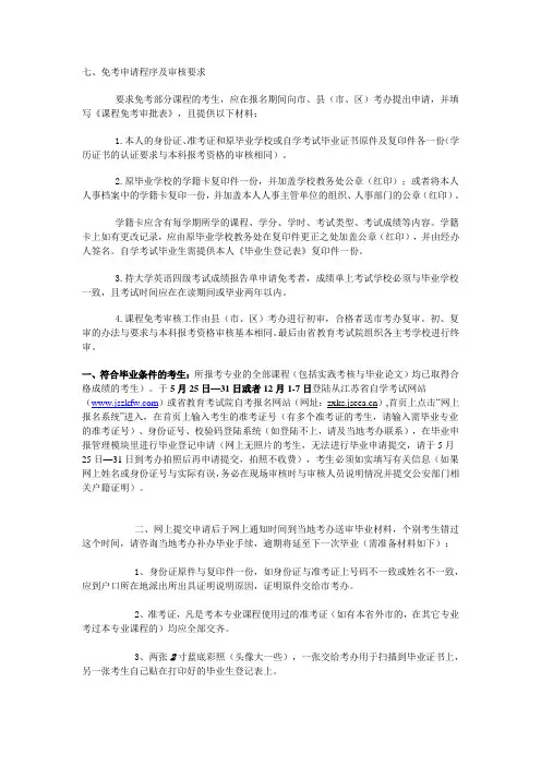 江苏自考免考程序说明