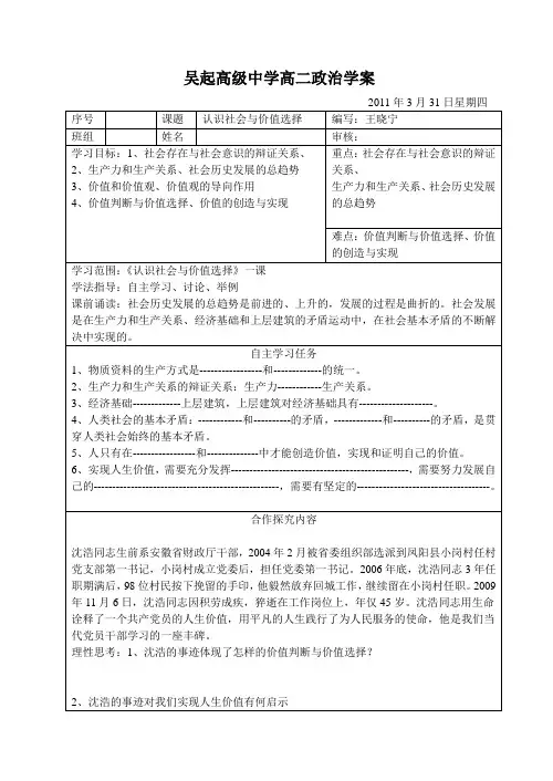 生活与哲学第四单元复习学案-认识社会与价值选择