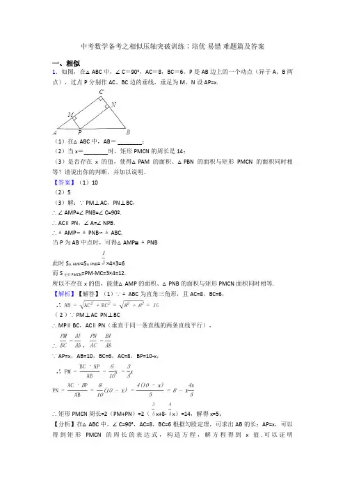 中考数学备考之相似压轴突破训练∶培优 易错 难题篇及答案