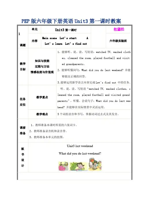 PEP版六年级下册英语Unit3第一课时教案