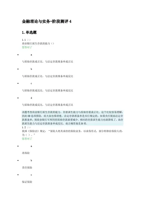 金融理论与实务-阶段测评4