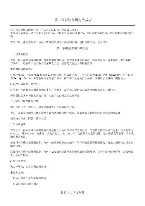普通地质学—岩浆作用与火成岩
