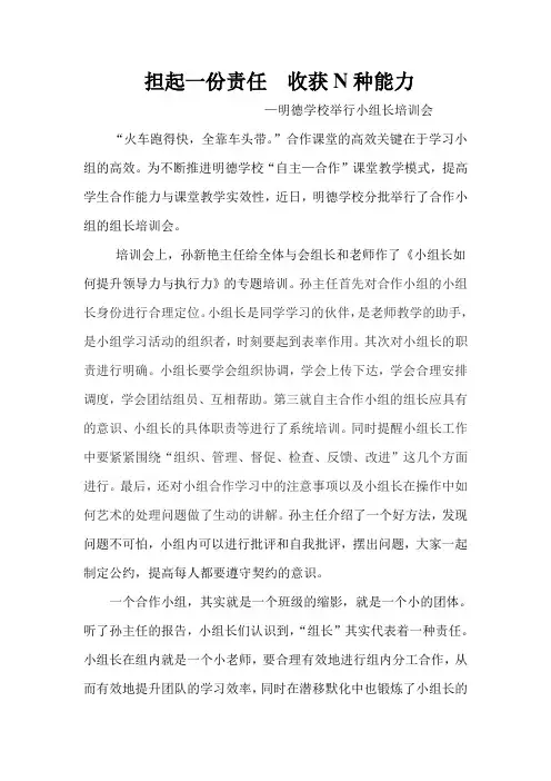 培训合作小组组长会新闻稿