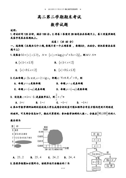 人教A版数学必修四高二第二学期期末考试.docx