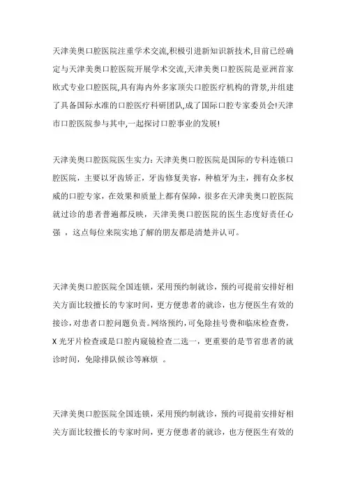 天津牙齿矫正哪里好之天津美奥口腔