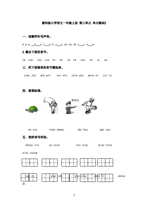 最新教科版(六三制)小学语文一年级上册第三单单元测试2(精品)