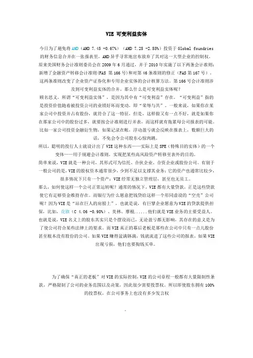 VIE 可变利益实体