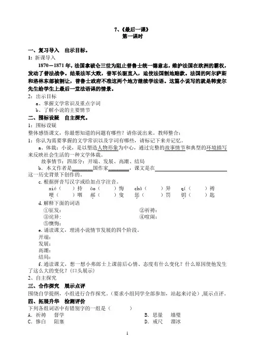最后一课学案及答案