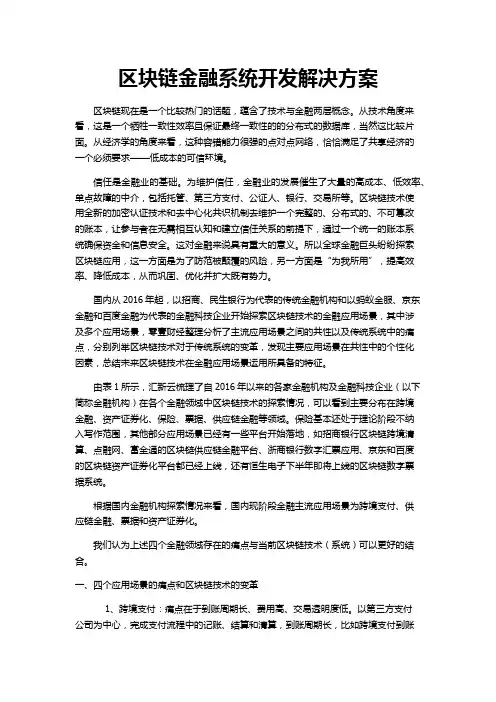 区块链金融系统开发解决方案