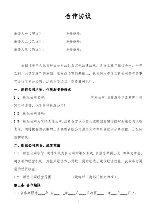 工厂合伙协议