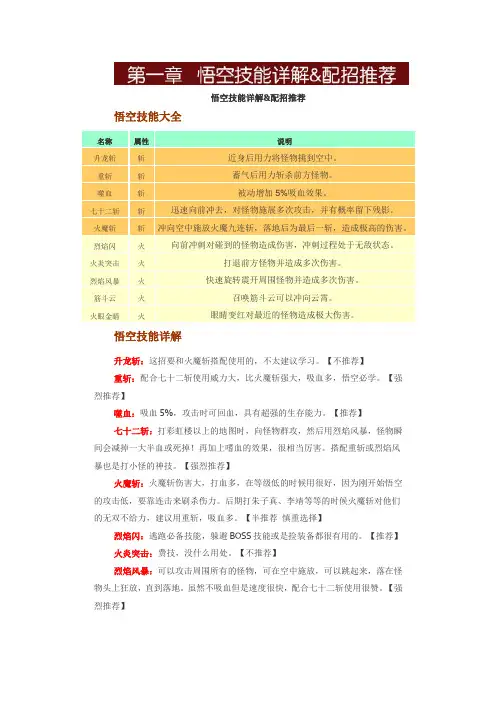 造梦西游3游戏攻略