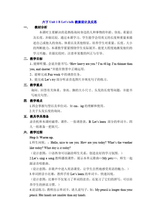 最新版PEP六年级英语下册Unit 1 How Tall Are You B Let's talk教学设计与反思