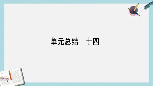 2018高考历史一轮复习构想第十四单元19世纪以来的世界文化单元总结课件岳麓版必修3