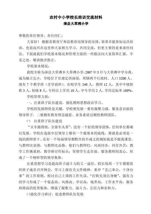 教育教学管理经验交流材料