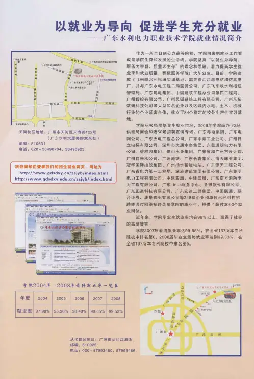以就业为导向 促进学生充分就业——广东水利电力职业技术学院就业情况简介