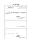 六国化工施工方案