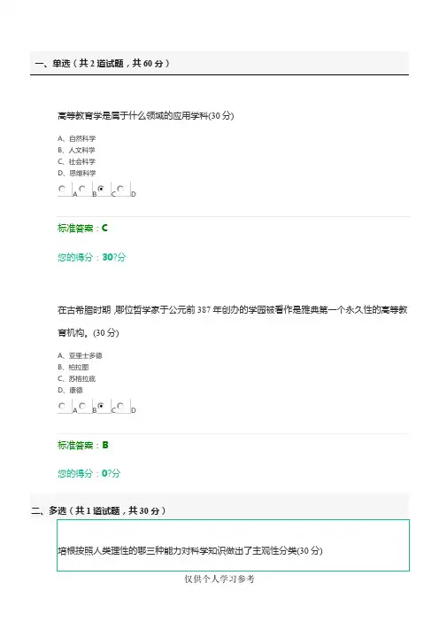 高校教师岗前培训高等教育学部分题目和答案,DOC