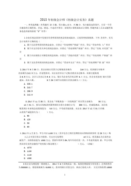 2015年初级会计职称《初级会计实务》真题及答案解析(完整版)